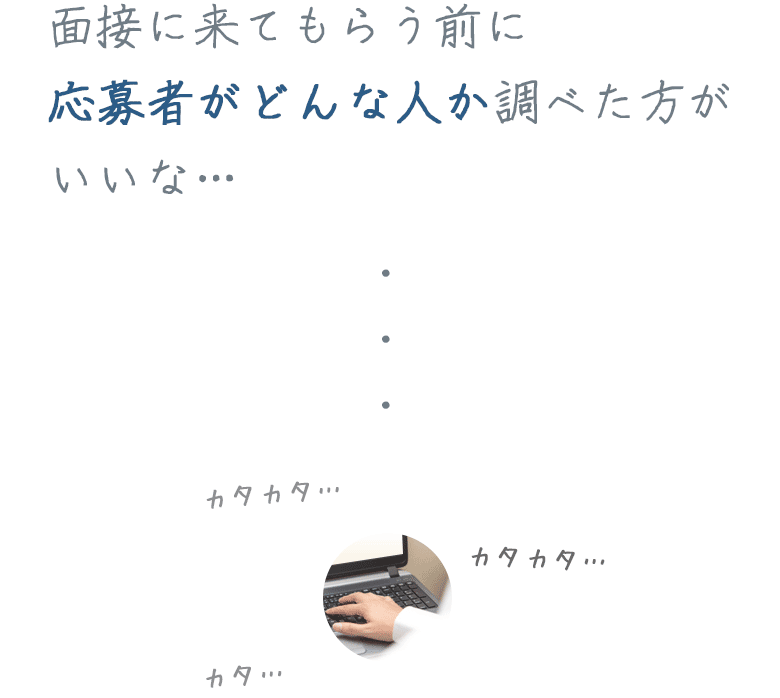 採用担当の生の声をご紹介します。