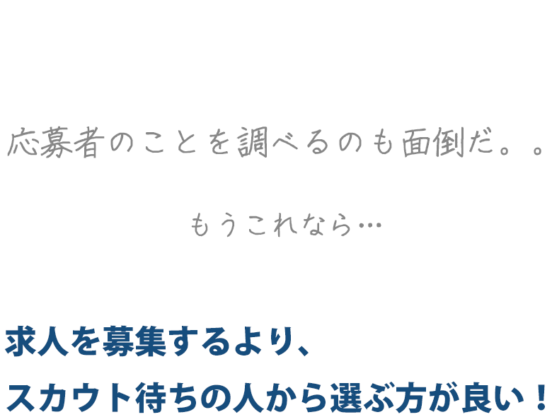 採用担当の生の声をご紹介します。